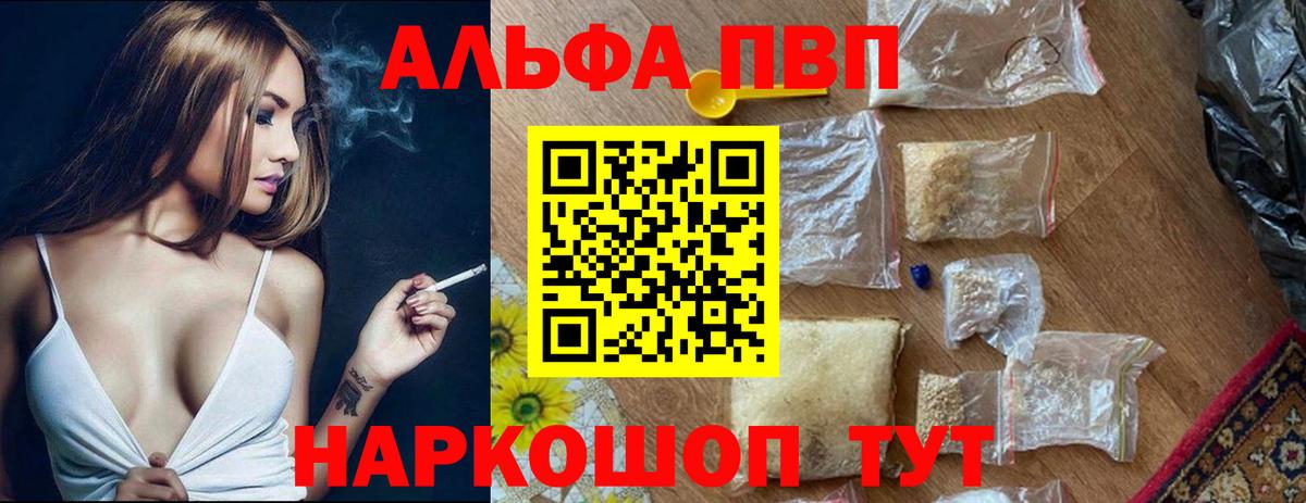 Тайшет  Alpha PVP СК КРИС  APVP  Вход с VPN  Alpha PVP Crystall 