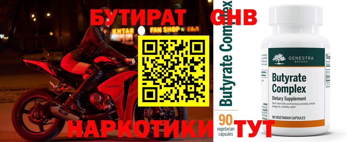 Бутират жидкий экстази Тайшет