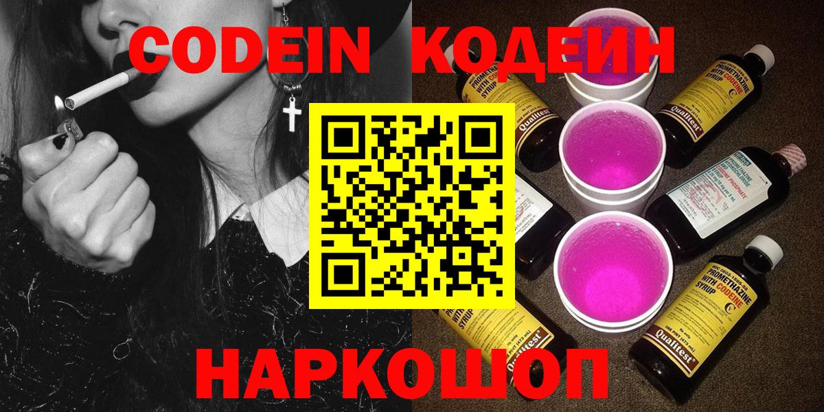 Тайшет  Кодеин Purple Drank  Вход с VPN  Codein напиток Lean (лин) 