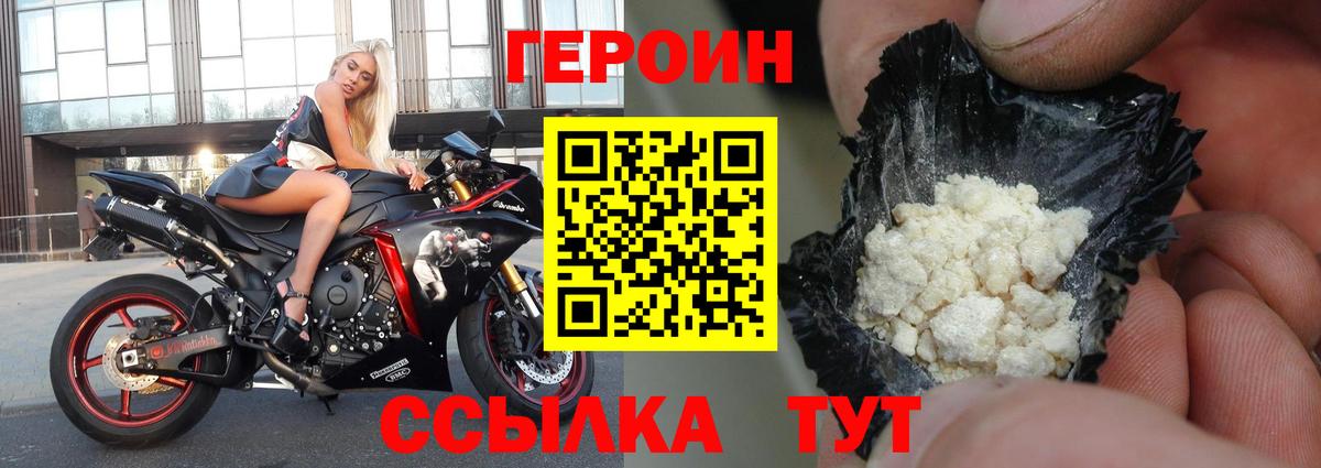 Героин Heroin Тайшет