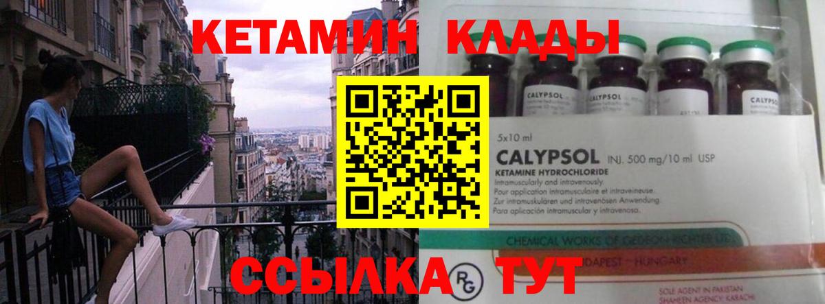 КЕТАМИН VHQ Тайшет