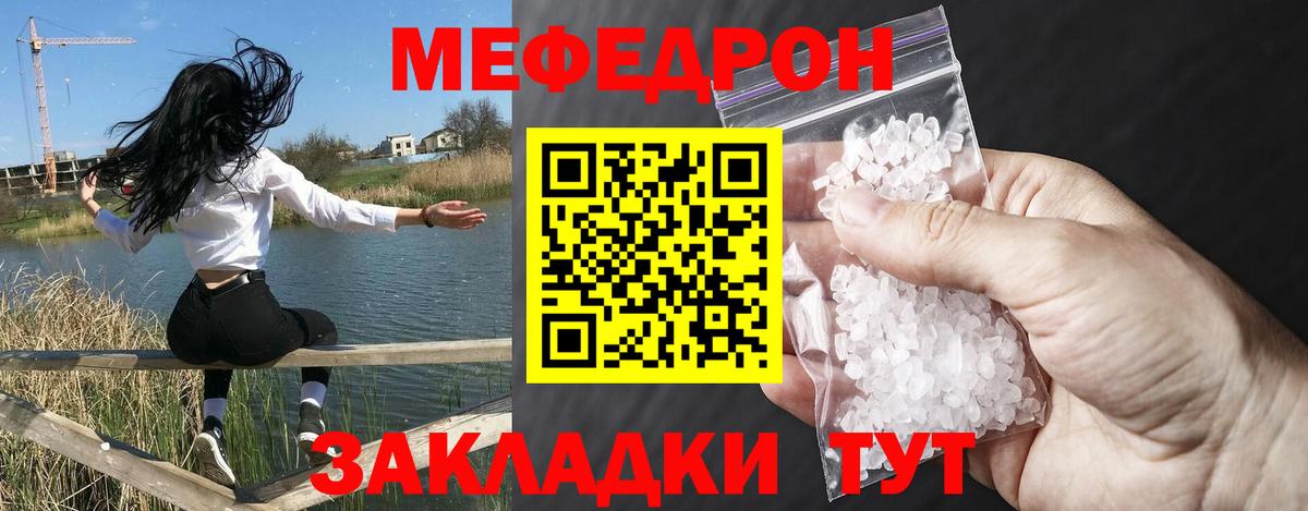 Мефедрон кристаллы Тайшет