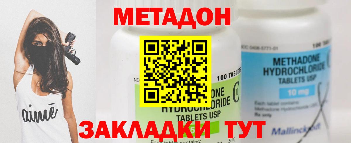 Метадон белоснежный Тайшет