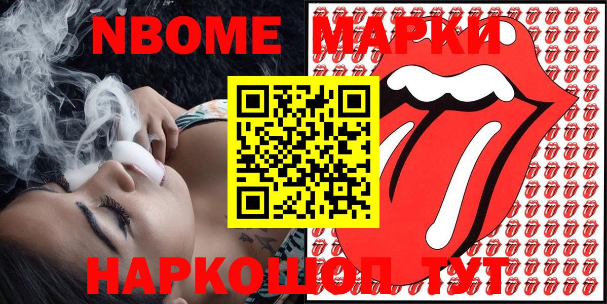 Марки N-bome 1,5мг  Вход с VPN  Тайшет 